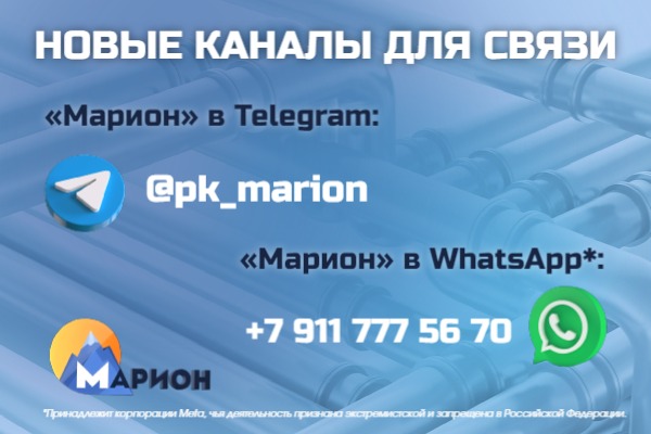 Запуск новых каналов связи через Telegram и WhatsApp*