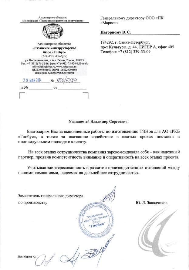 ООО ПК Марион (благодарственное письмо) Глобус.jpg ООО ПК Марион (благодарственное письмо) Глобус.jpg