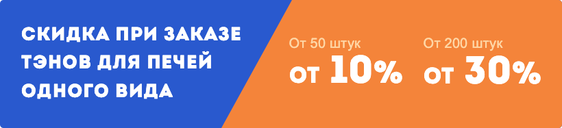 Скидка на тэны для печей Скидка на тэны для печей
